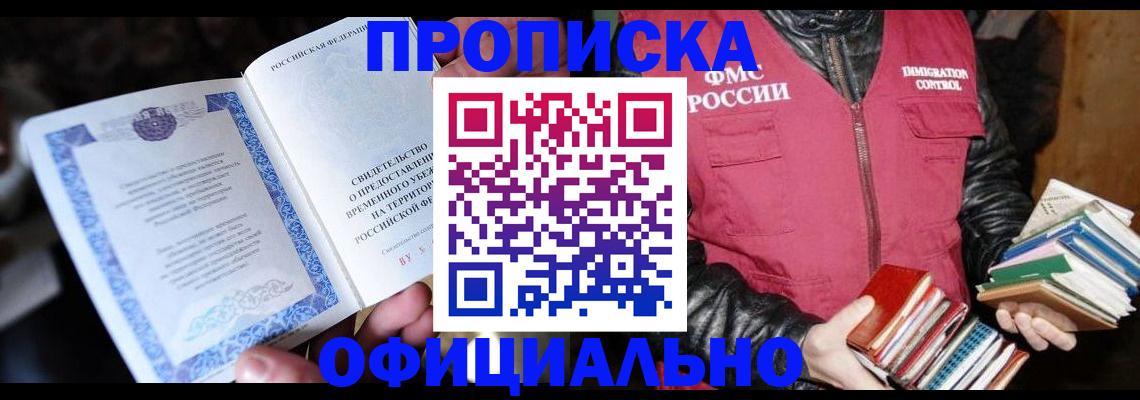 прописка штамп в Красноуральске